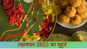 Rakshabandhan 2025