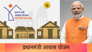 Pradhanmantri Aawas Yojna