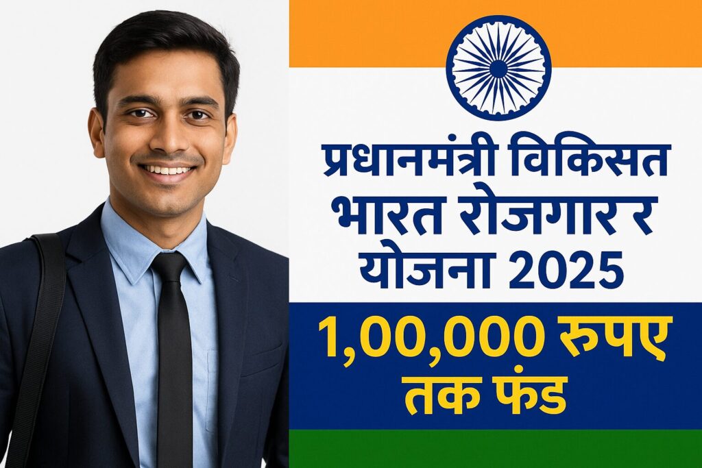 Viksit Bharat Rozgar Yojana 2025