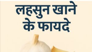 Benifit of Eating Garlic