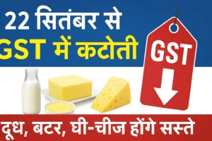 GST Cut Dairy Products India 2025