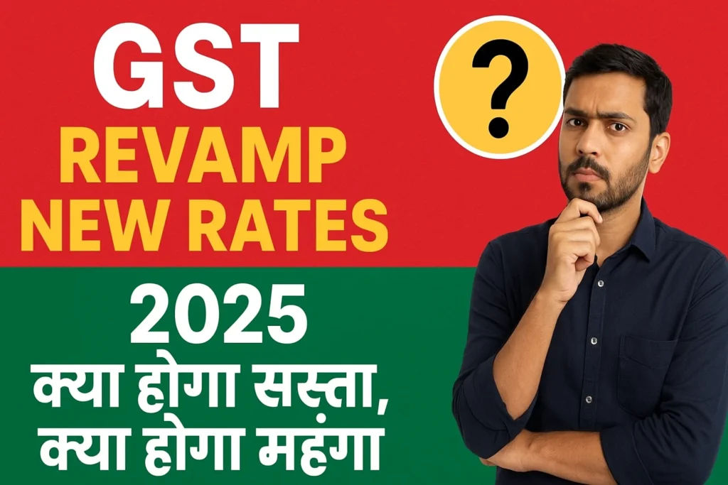 GST Revamp New Rates 2025