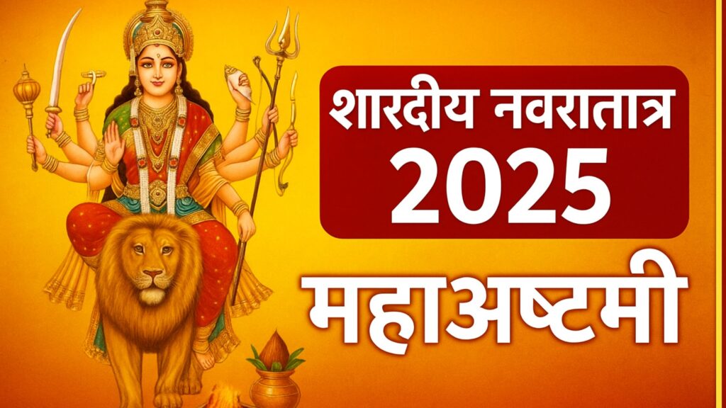 Shardiya Navratri 2025 Mahashtami
