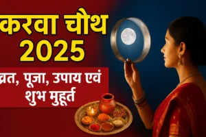 Karwa Chauth 2025