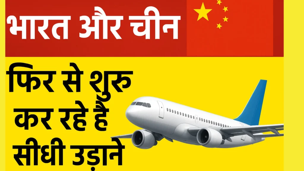 India China Direct Flights