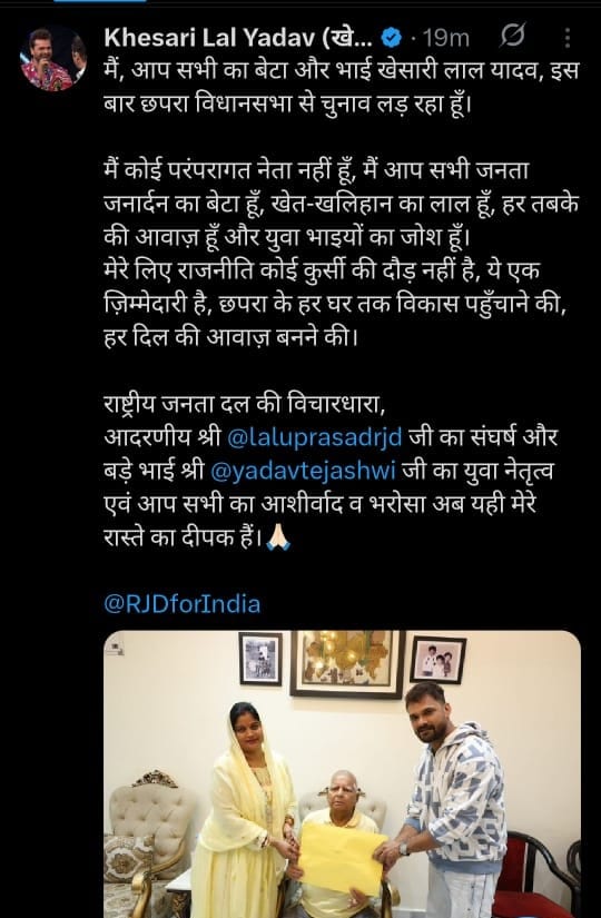 Chapra Chunav: RJD से मैदान में उतरेंगे खेसारी लाल यादव! छपरा सीट पर BJP की छोटी कुमारी से होगी सीधी टक्कर 1 khesarilal yadav rjd candidate chapra