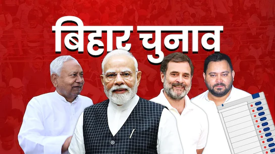 Bihar Assembly Elections 2025