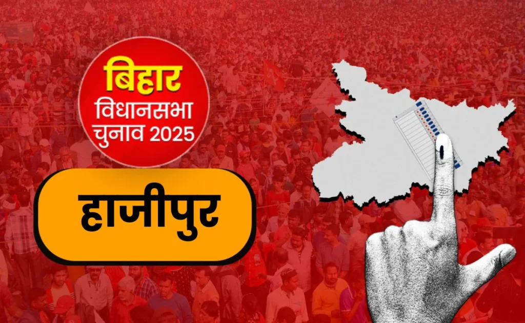 Hajipur Election Result 2025 LIVE
