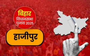 Hajipur Election Result 2025 LIVE