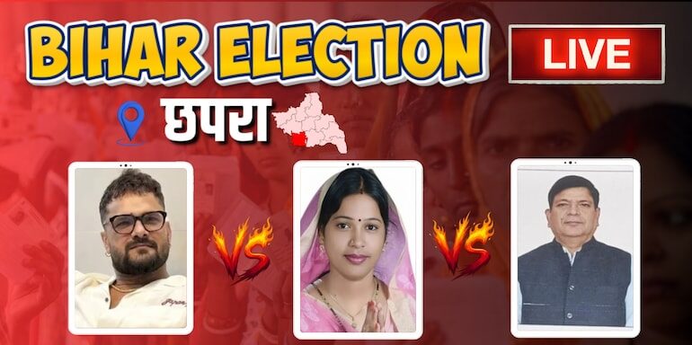 Chapra Chunav Result 2025 LIVE