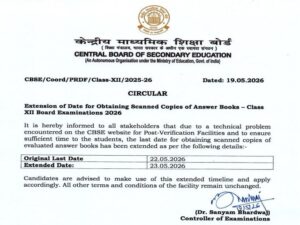 CBSE answer sheets deadline extension: एक दिन की मोहलत मिली, अब तक आवेदन करें 1 CBSE answer sheets deadline extension